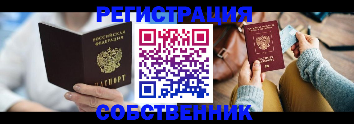 купить прописку в Новоульяновске